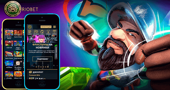 Игры riobet